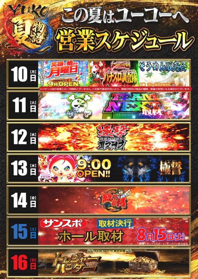 ユーコーラッキー37宇部店の最新情報画像