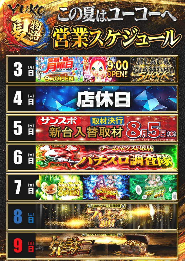 ユーコーラッキー37宇部店の最新情報画像