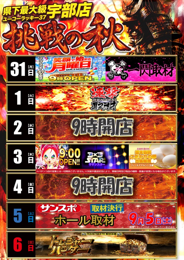 ユーコーラッキー37宇部店の最新情報画像