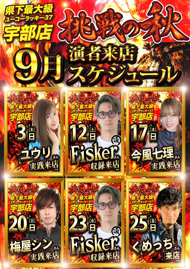 ユーコーラッキー37宇部店の最新情報画像