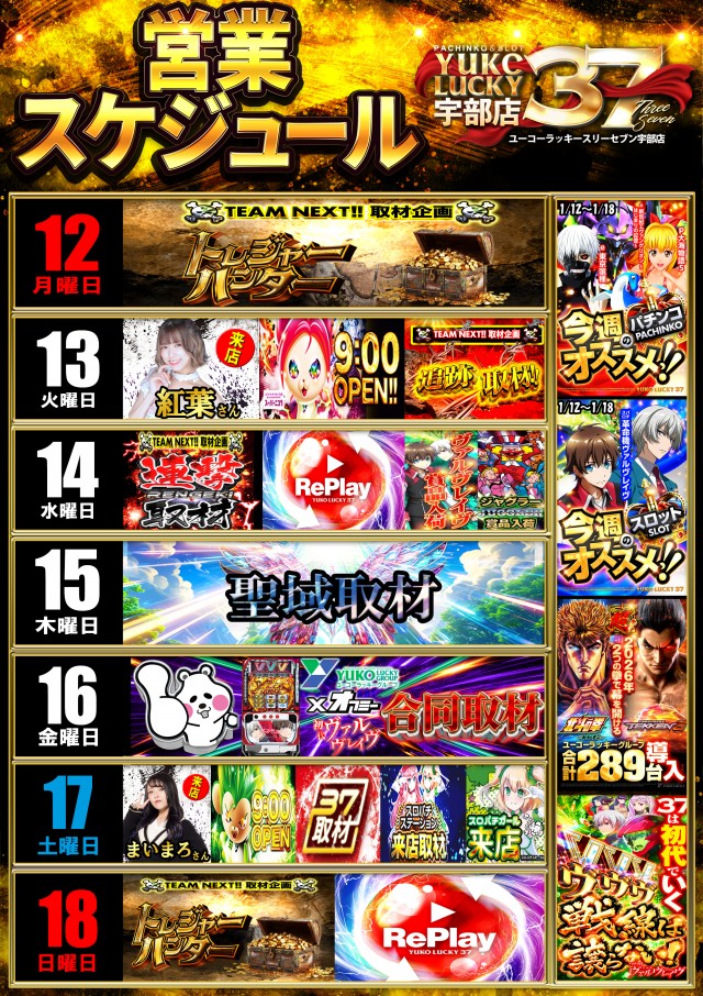 ユーコーラッキー37宇部店の最新情報画像
