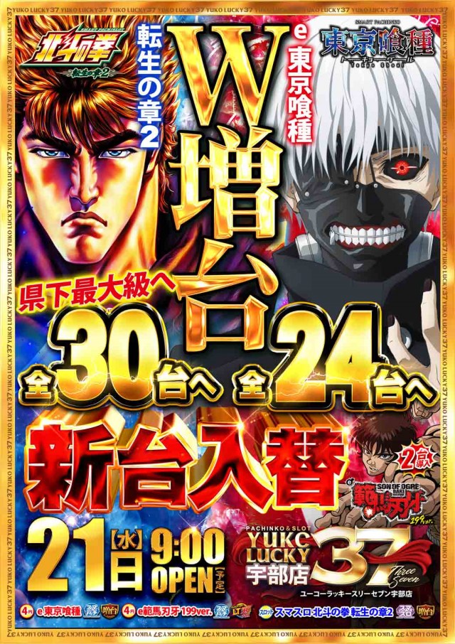 ユーコーラッキー37宇部店の最新情報画像