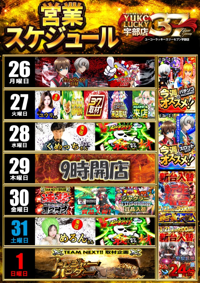ユーコーラッキー37宇部店の最新情報画像