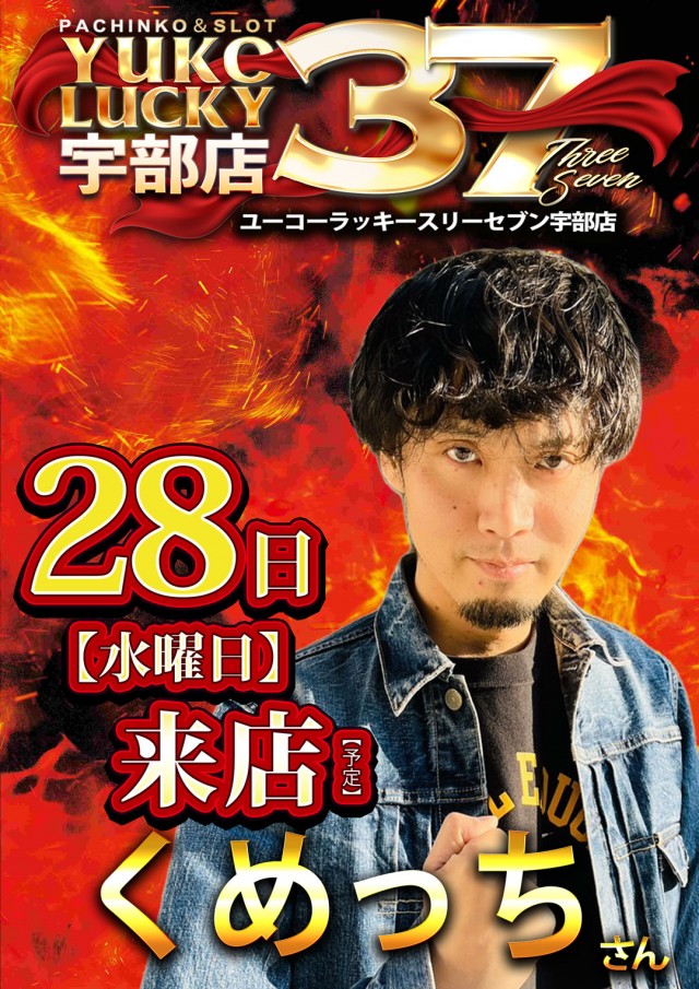 ユーコーラッキー37宇部店の最新情報画像