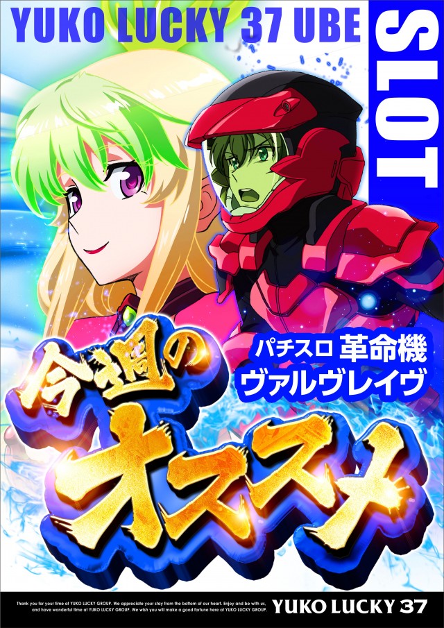 ユーコーラッキー37宇部店の最新情報画像