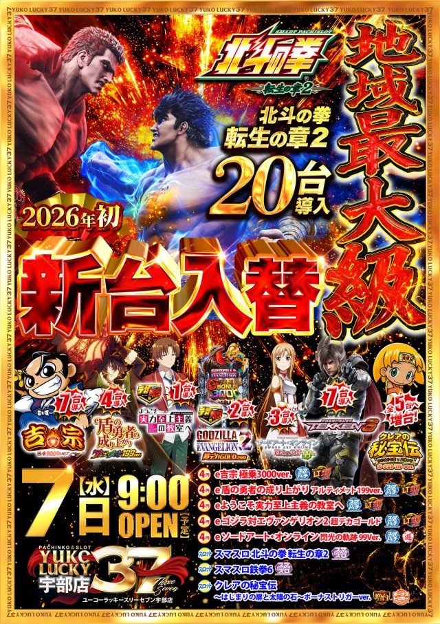 ユーコーラッキー37宇部店の最新情報画像