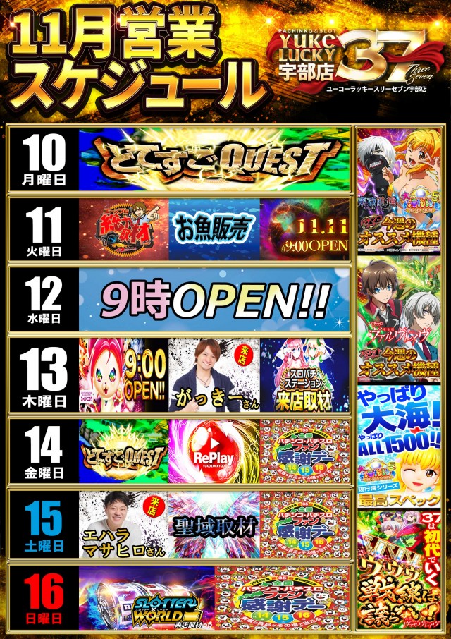 ユーコーラッキー37宇部店の最新情報画像
