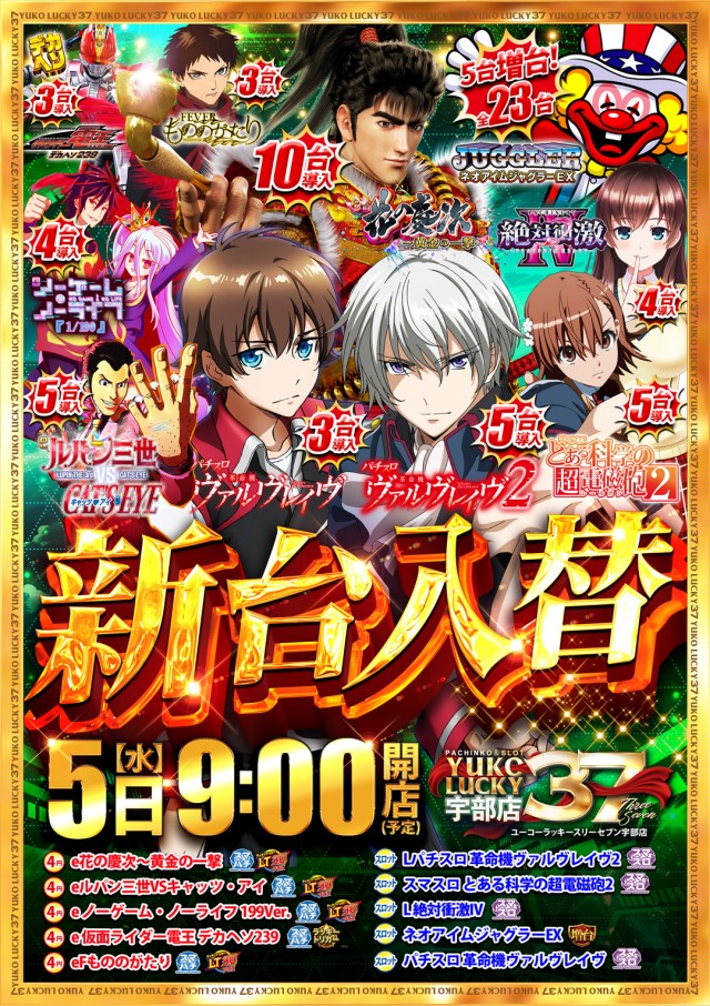 ユーコーラッキー37宇部店の最新情報画像
