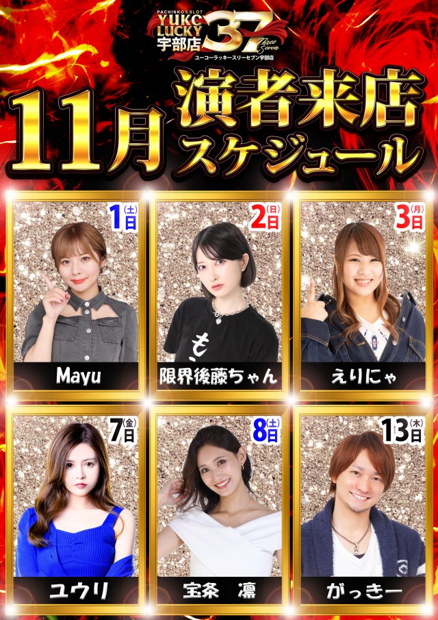 ユーコーラッキー37宇部店の最新情報画像