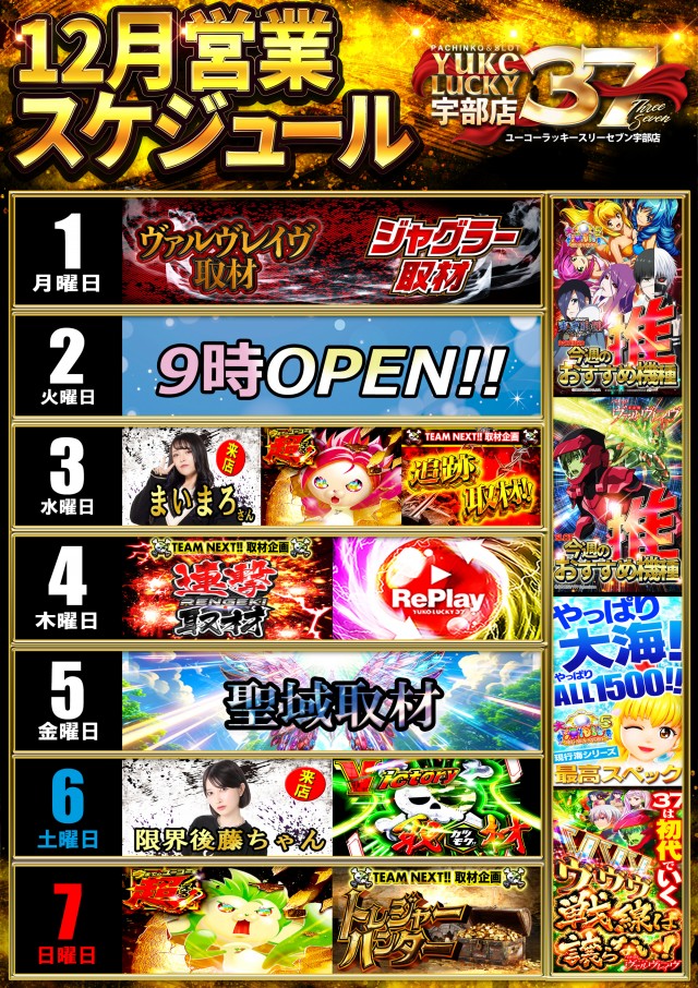 ユーコーラッキー37宇部店の最新情報画像