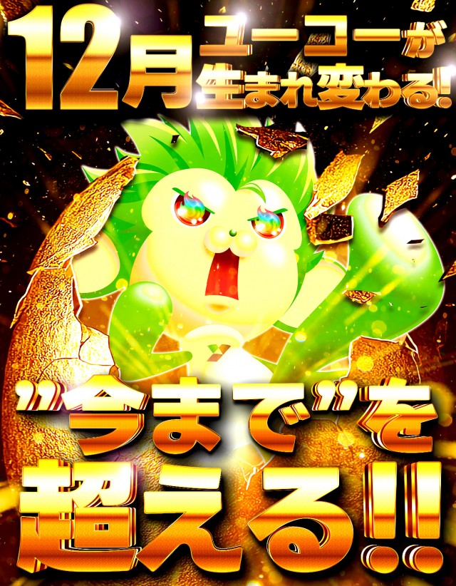 ユーコーラッキー37宇部店の最新情報画像