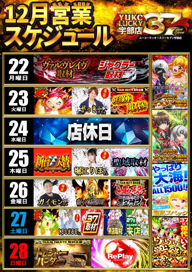 ユーコーラッキー37宇部店の最新情報画像