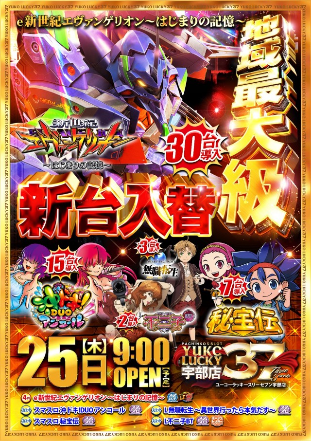 ユーコーラッキー37宇部店の最新情報画像