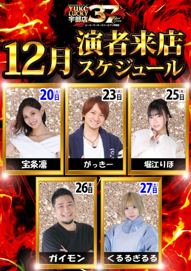 ユーコーラッキー37宇部店の最新情報画像