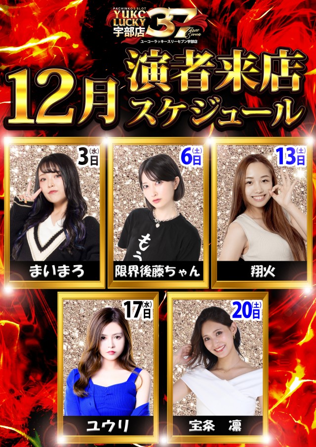 ユーコーラッキー37宇部店の最新情報画像