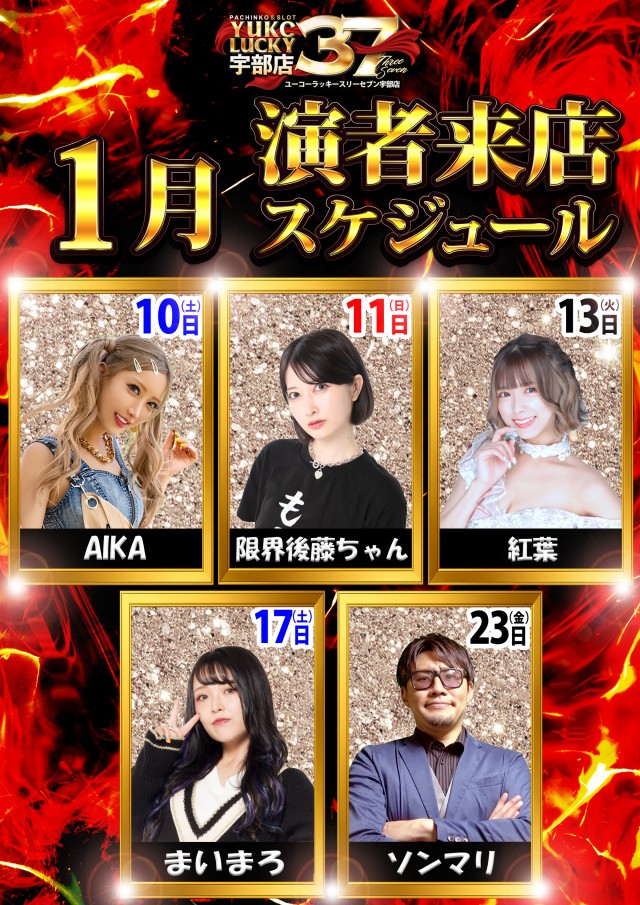 ユーコーラッキー37宇部店の最新情報画像