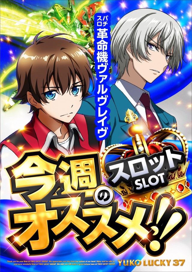 ユーコーラッキー37宇部店の最新情報画像