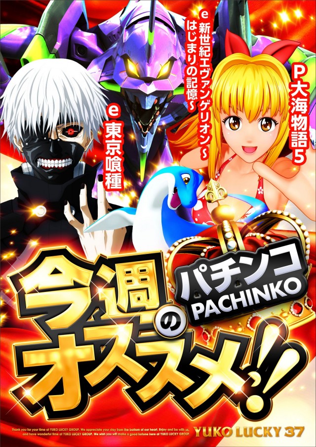 ユーコーラッキー37宇部店の最新情報画像