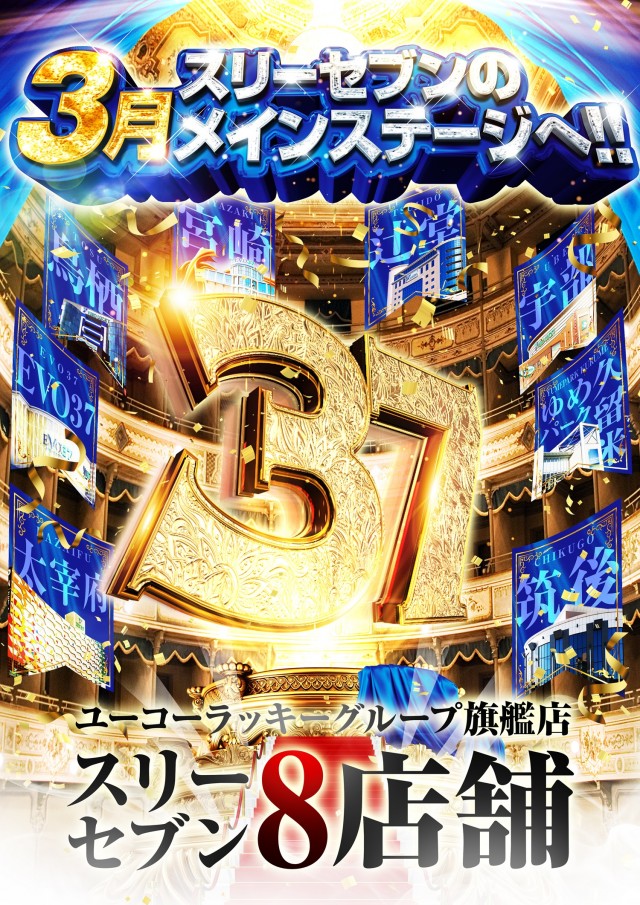 ユーコーラッキー37宇部店の最新情報画像