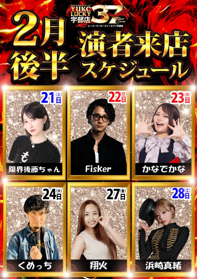 ユーコーラッキー37宇部店の最新情報画像