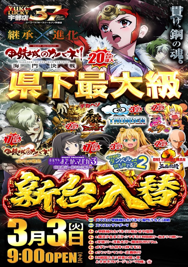 ユーコーラッキー37宇部店の最新情報画像