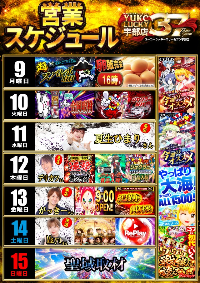 ユーコーラッキー37宇部店の最新情報画像