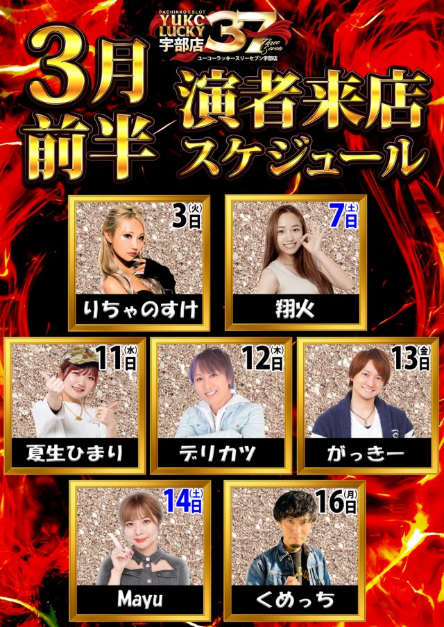 ユーコーラッキー37宇部店の最新情報画像