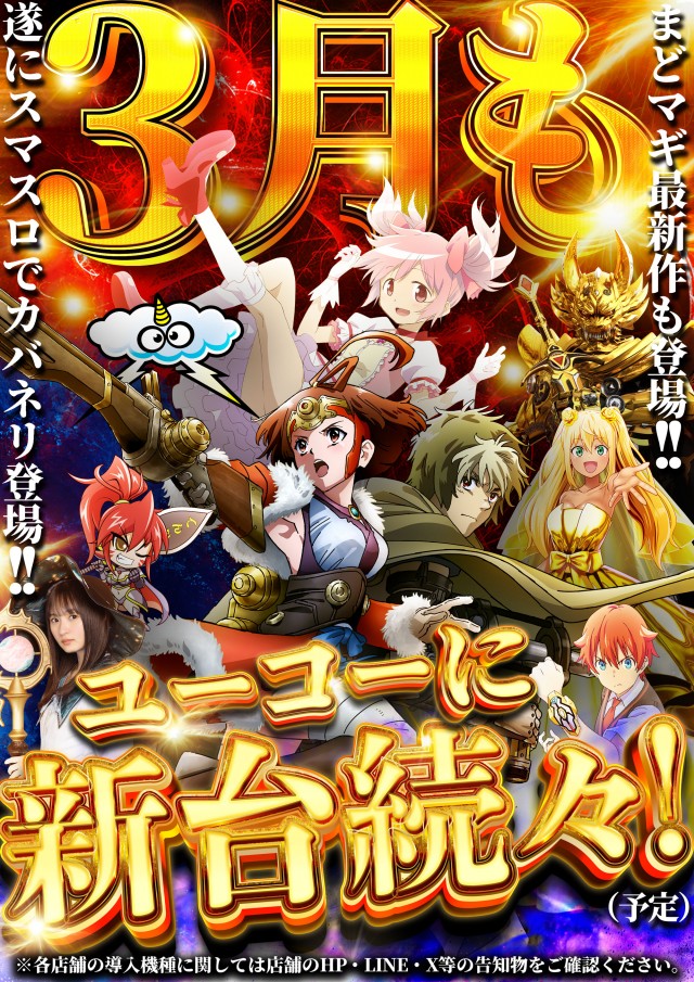 ユーコーラッキー37宇部店の最新情報画像