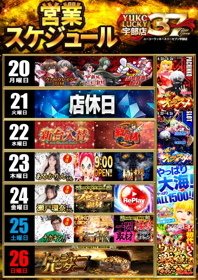 ユーコーラッキー37宇部店の最新情報画像