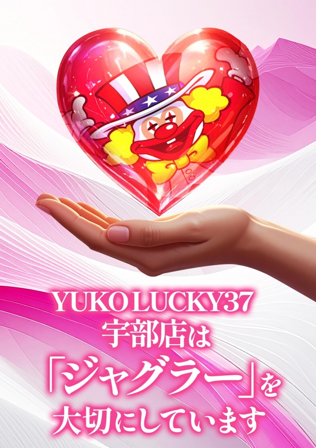 ユーコーラッキー37宇部店の最新情報画像