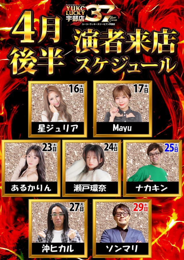 ユーコーラッキー37宇部店の最新情報画像