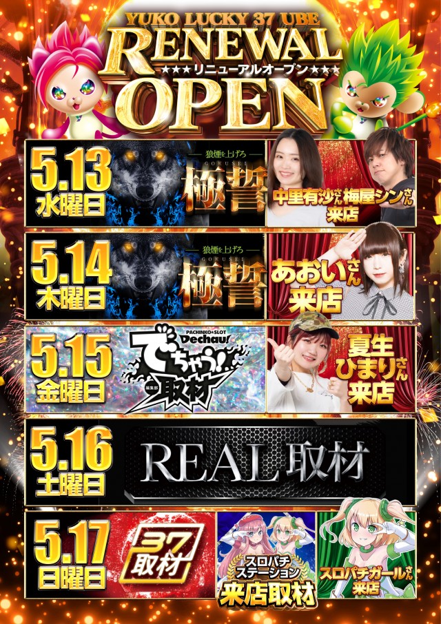 ユーコーラッキー37宇部店の最新情報画像