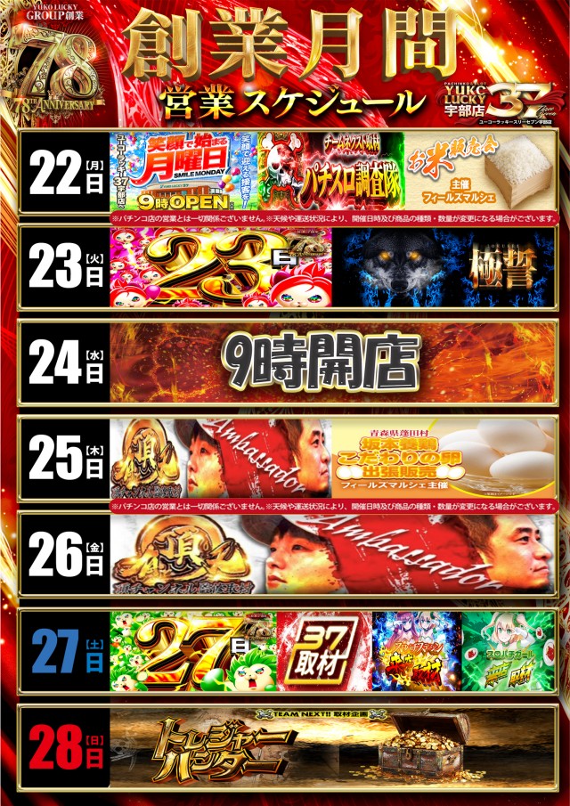 ユーコーラッキー37宇部店の最新情報画像