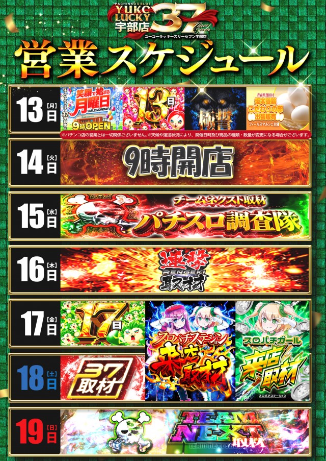 ユーコーラッキー37宇部店の最新情報画像