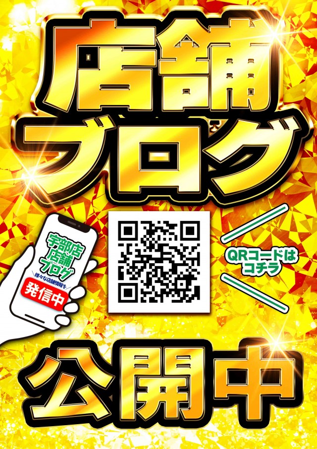 ユーコーラッキー37宇部店の最新情報画像