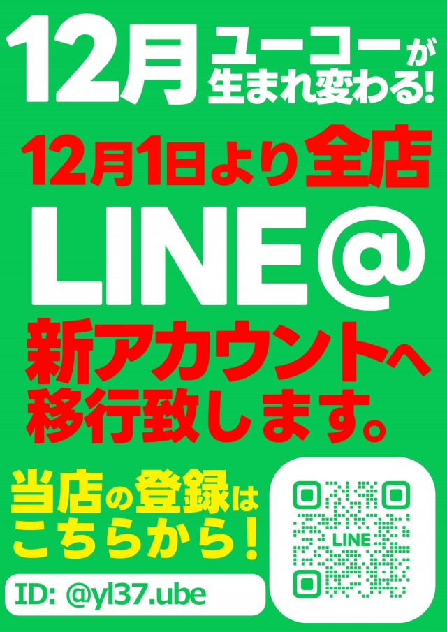ユーコーラッキー37宇部店の最新情報画像