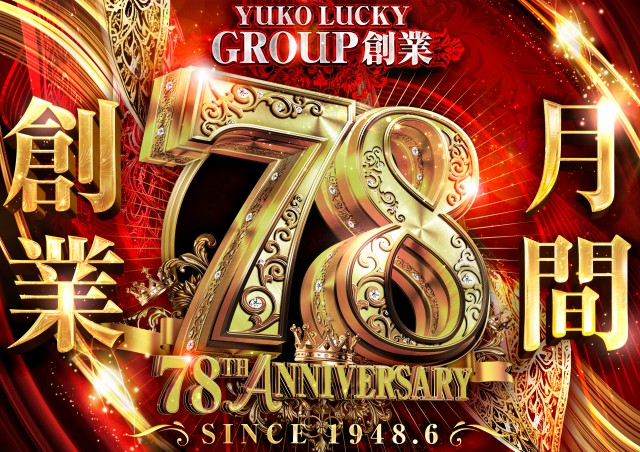 ユーコーラッキー37宇部店の最新情報画像