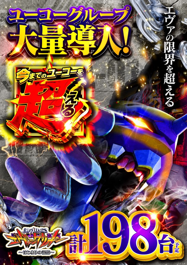 ユーコーラッキー37宇部店の最新情報画像