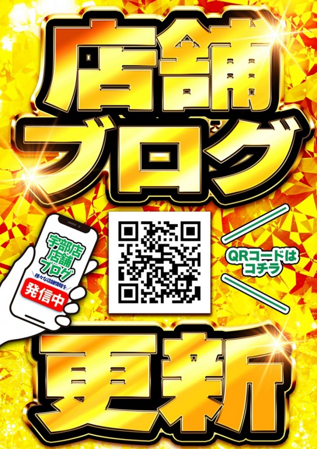 ユーコーラッキー37宇部店の最新情報画像