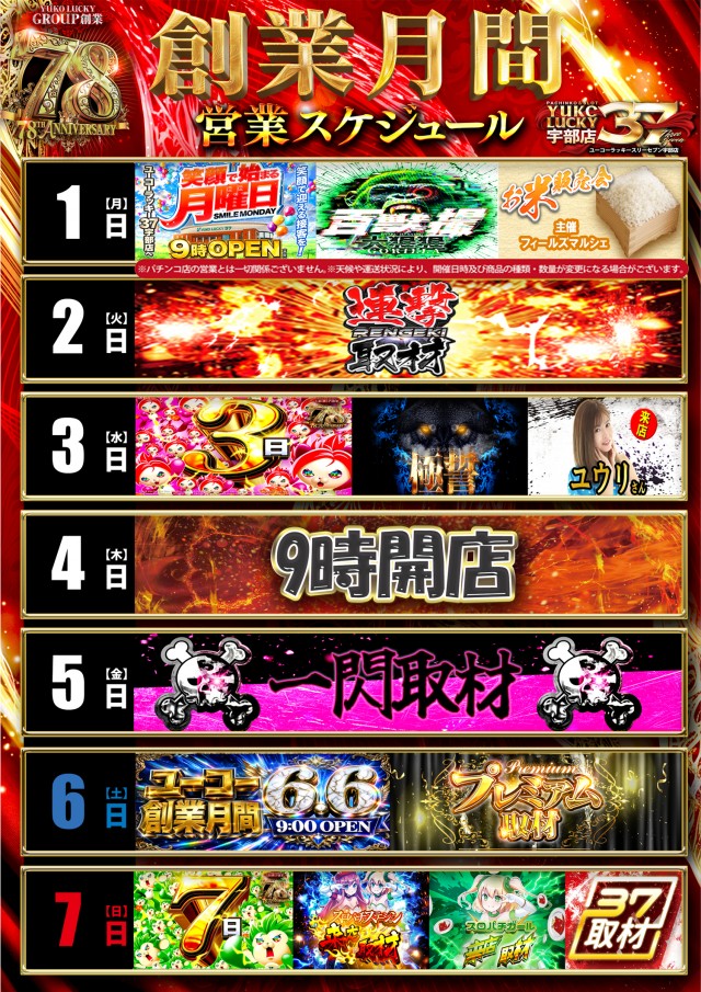 ユーコーラッキー37宇部店の最新情報画像