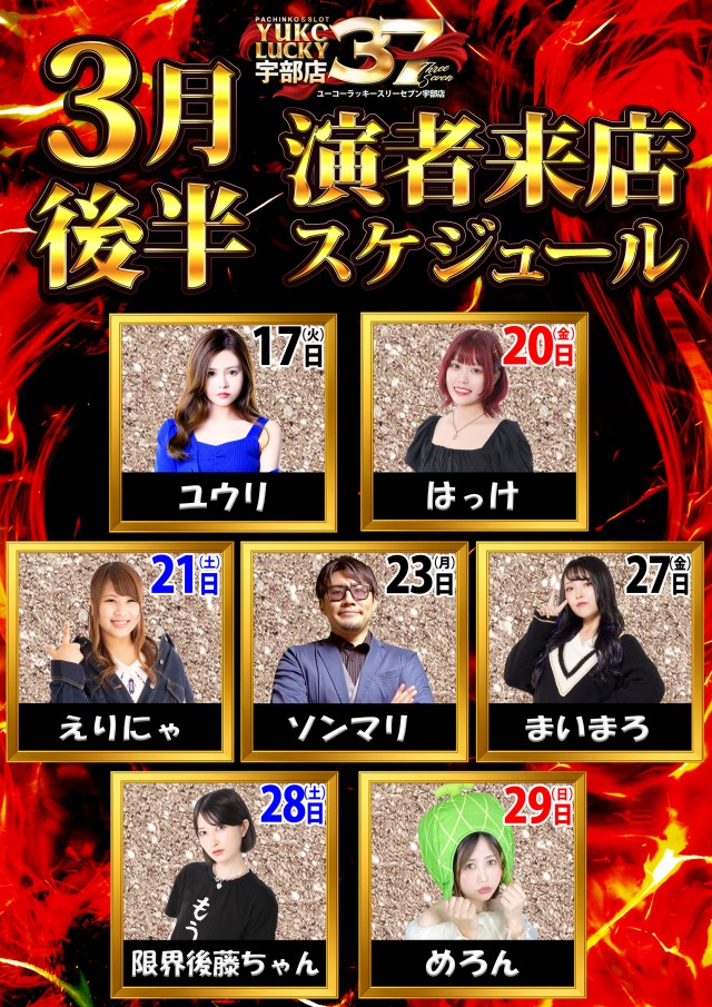 ユーコーラッキー37宇部店の最新情報画像