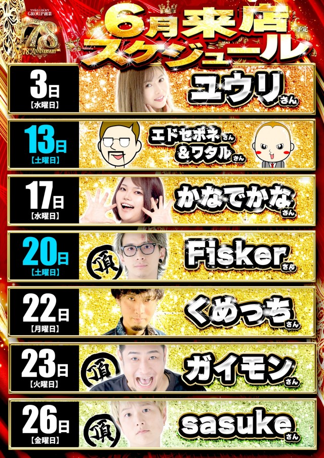 ユーコーラッキー37宇部店の最新情報画像