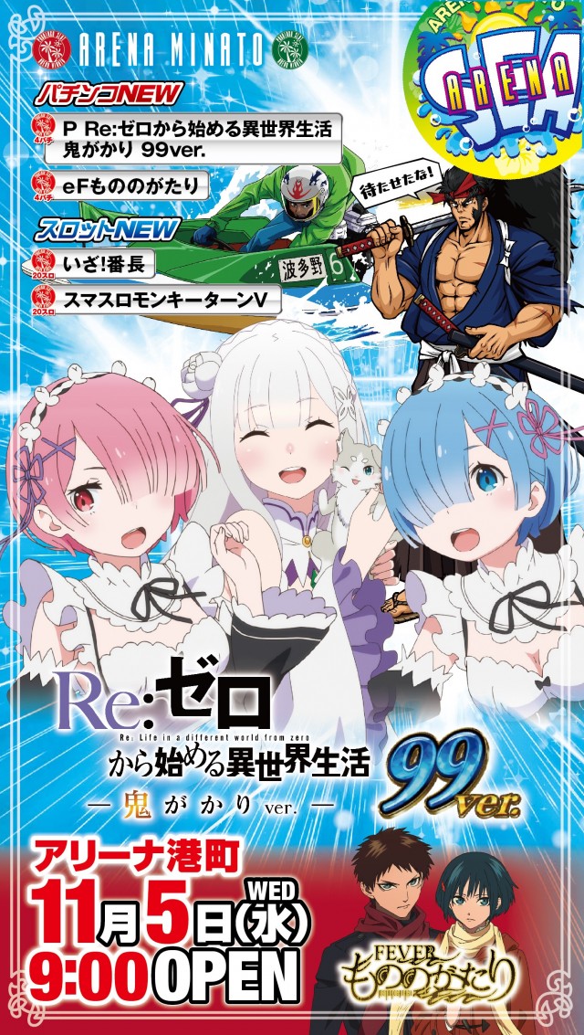 アリーナ港町店の最新情報画像