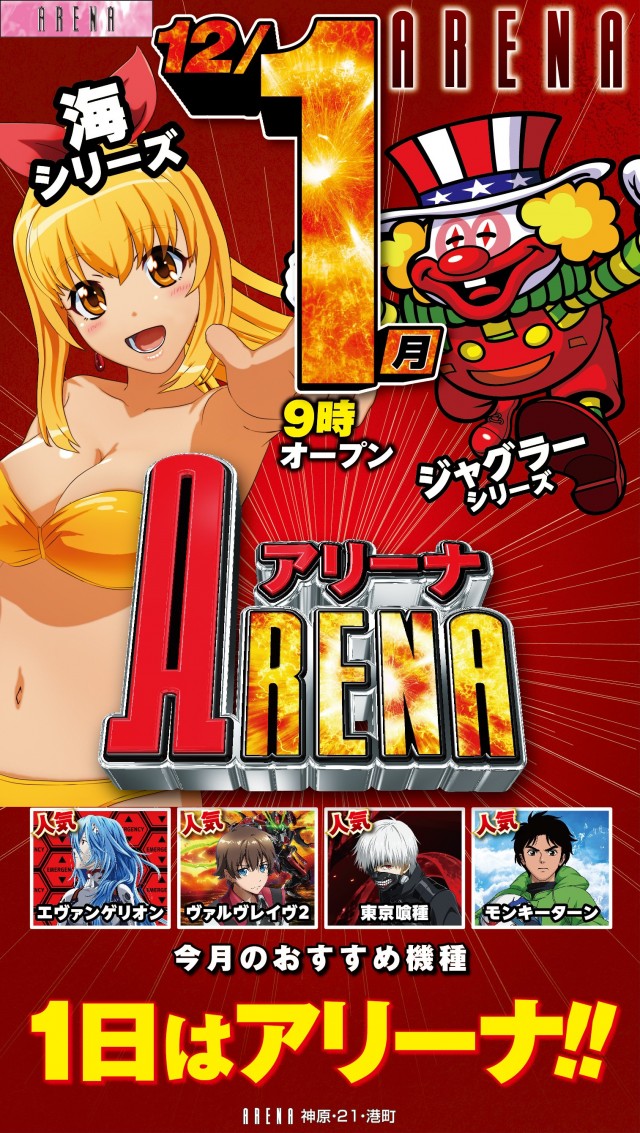 アリーナ港町店の最新情報画像