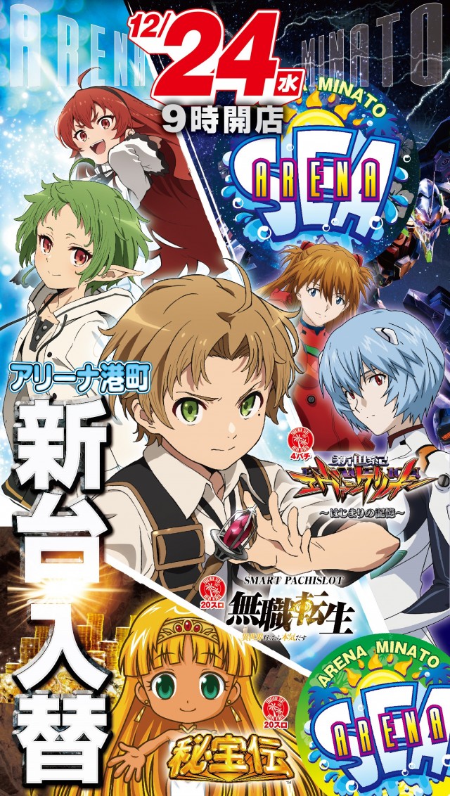 アリーナ港町店の最新情報画像