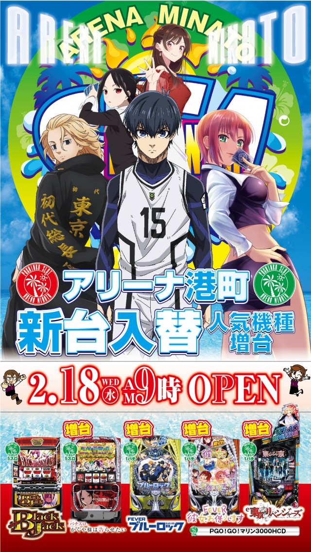 アリーナ港町店の最新情報画像