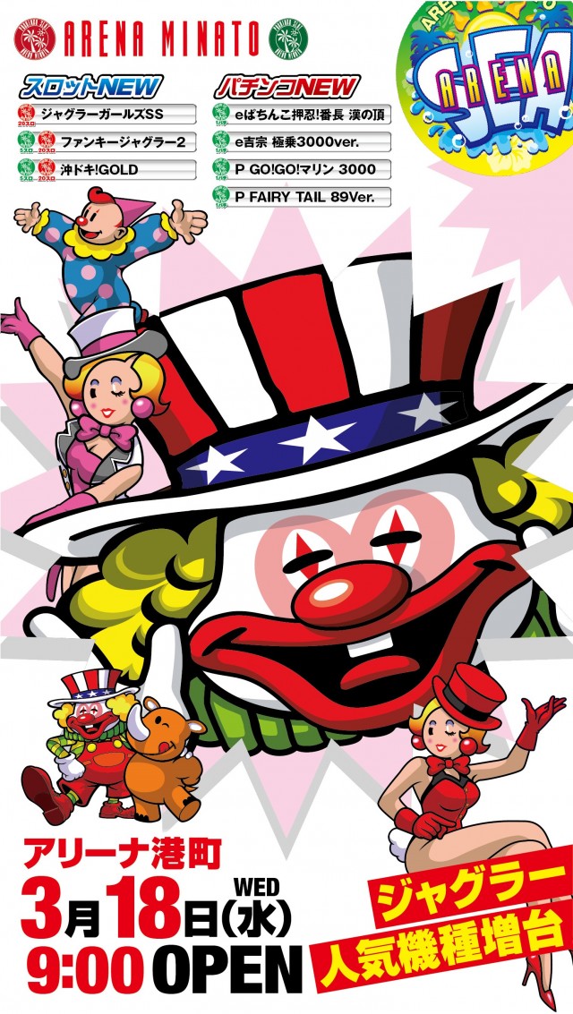 アリーナ港町店の最新情報画像