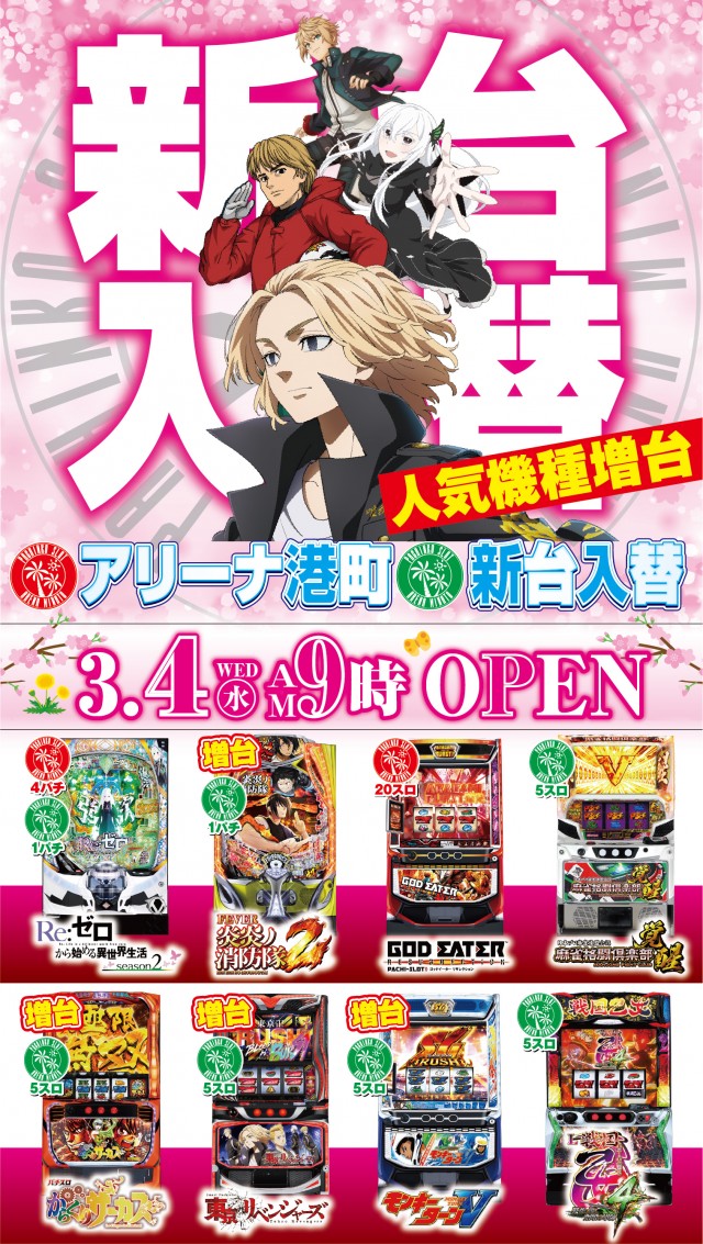 アリーナ港町店の最新情報画像