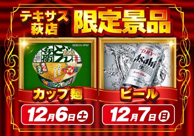 テキサス萩店の最新情報画像