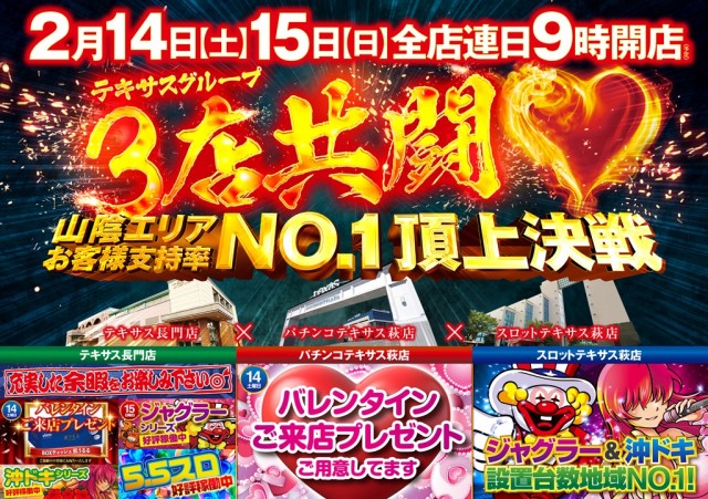 テキサス萩店の最新情報画像